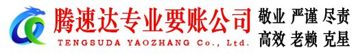 高港要账公司